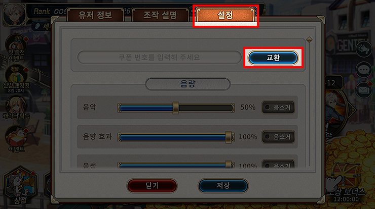 영웅전설-새벽의-궤적M-설정-쿠폰-번호-입력창-표시