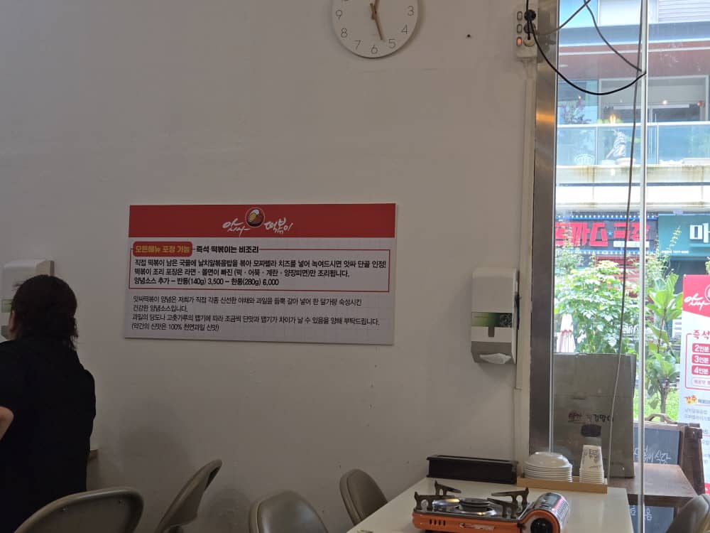 송도 앗싸떡볶이