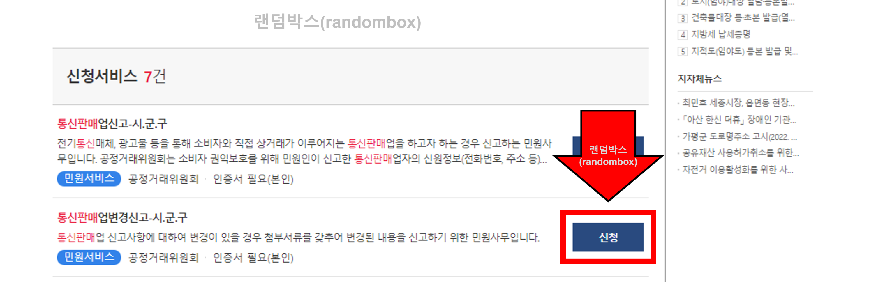 통신판매업 주소변경