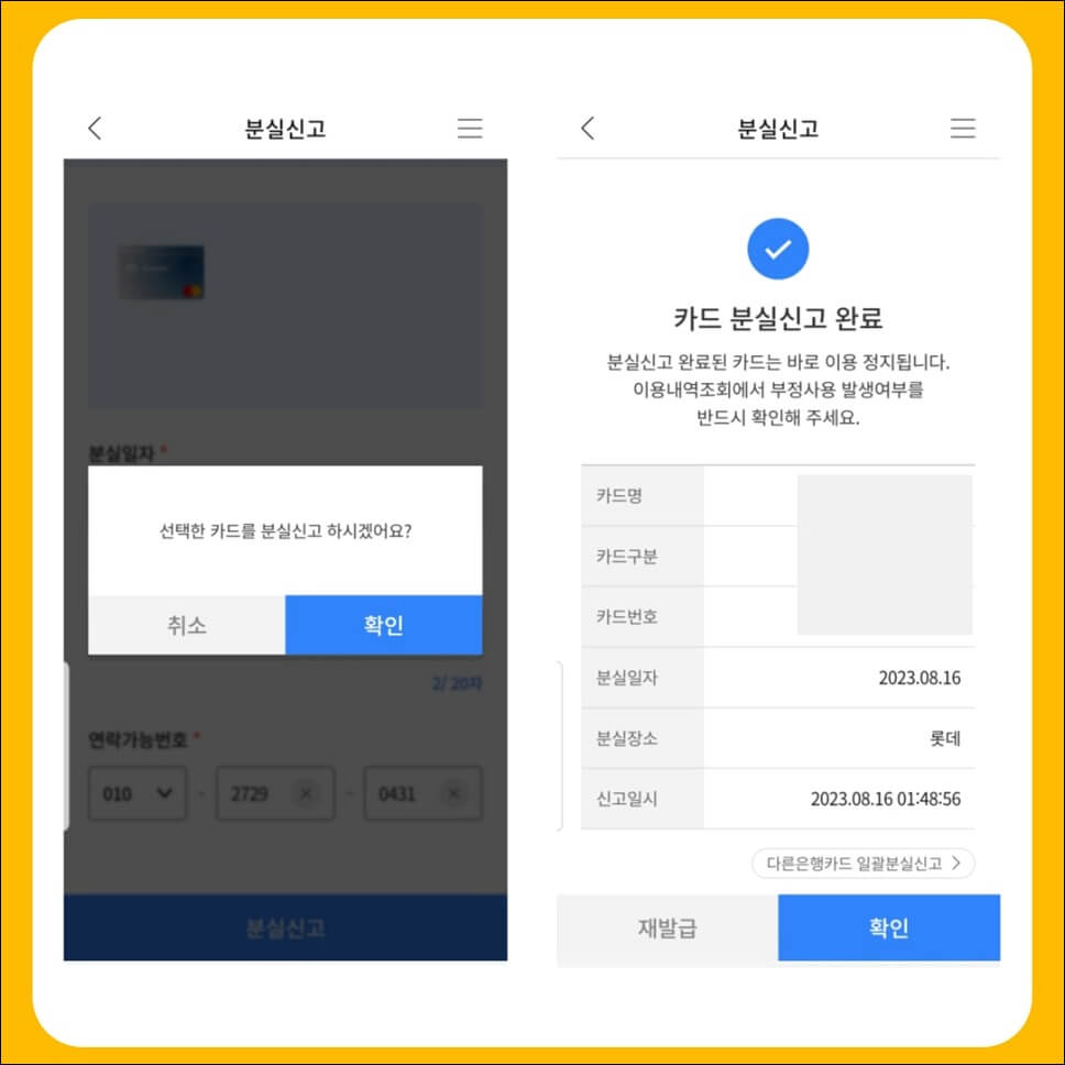 농협카드 분실신고 방법