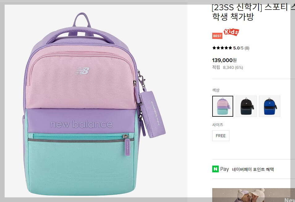 뉴발란스책가방