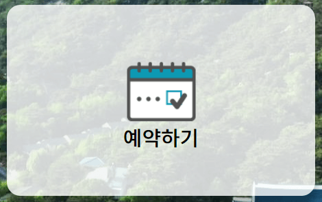 청와대 관람신청 예약방법 후기 맛집