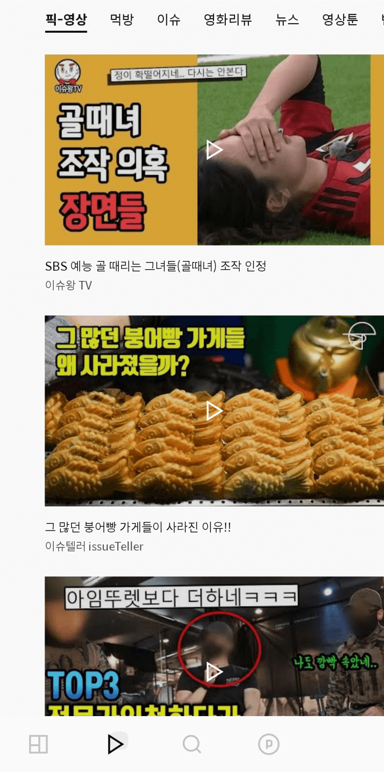 뉴스픽-영상으로된-컨텐츠-사진1