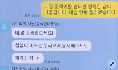 명태균 카톡 내용