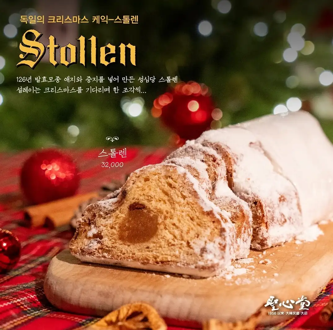성심당 크리스마스 케이크