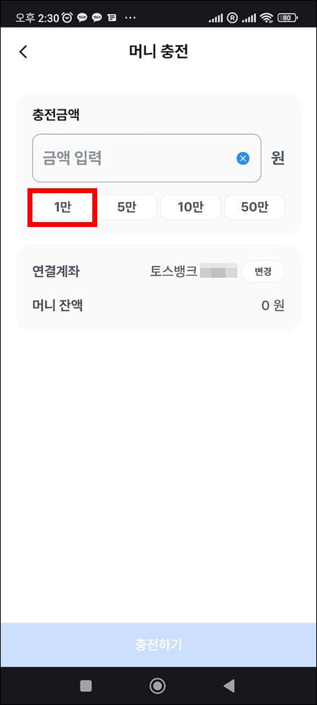 머니 충전