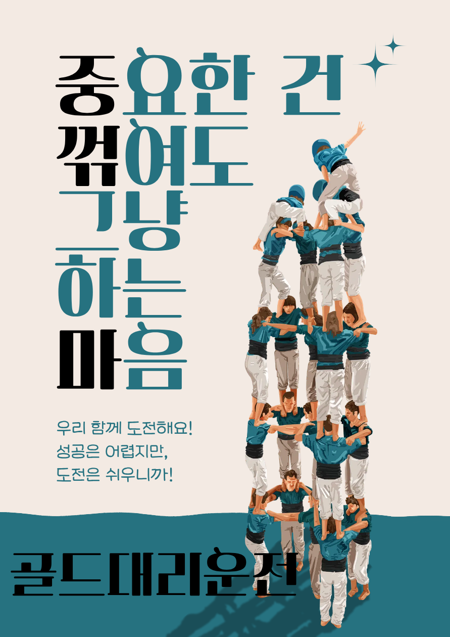 성공적인 대리운전 회사가입 골드대리 도전가입