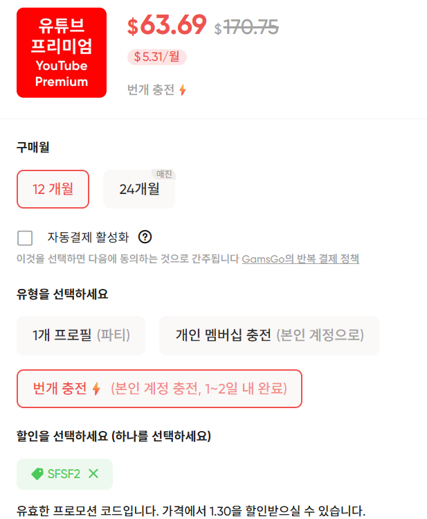 겜스고 유튜브 개인 멤버십 대리 충전