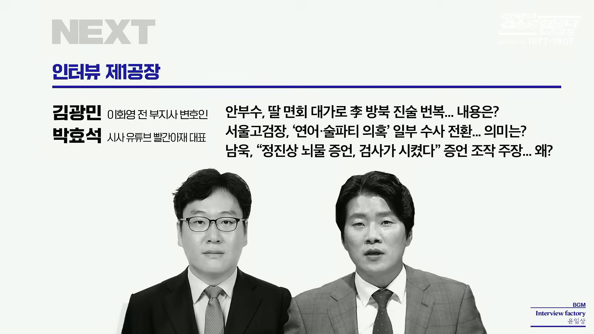 김어준의 겸손은힘들다 뉴스공장 2025년 10월 28일 화요일 [박현광, 김광민, 박효석, 이재정, 노영희, 신용한, 주진우, 박동규, 주식아가방, 박종진].mp4_20251028_191601.940.jpg