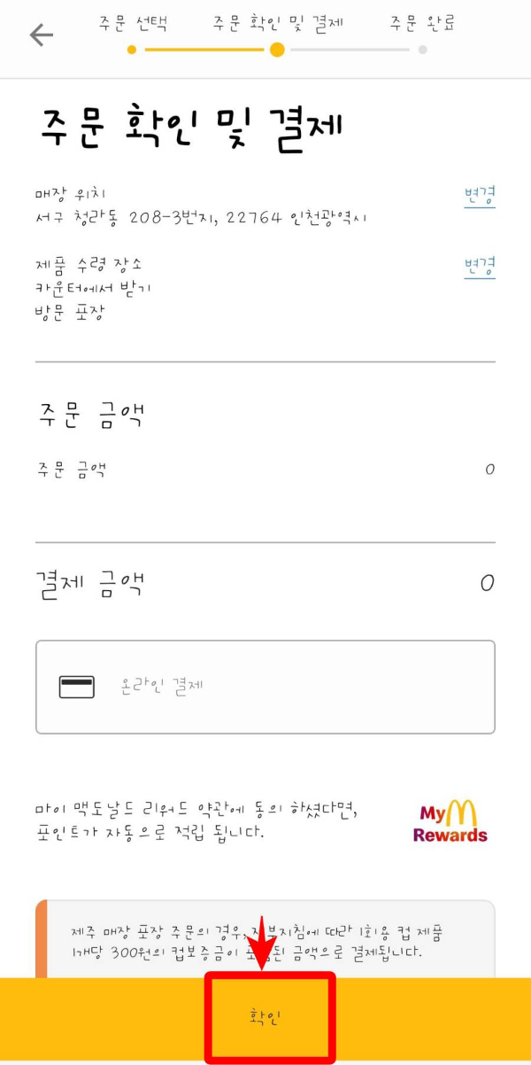주문확인 및 결제