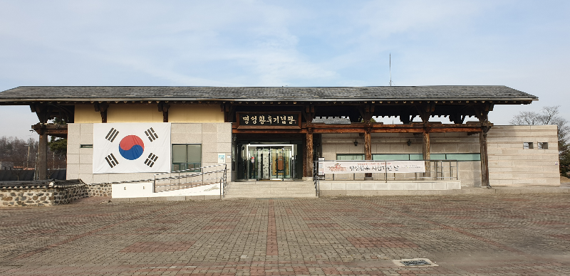 명성황후기념관