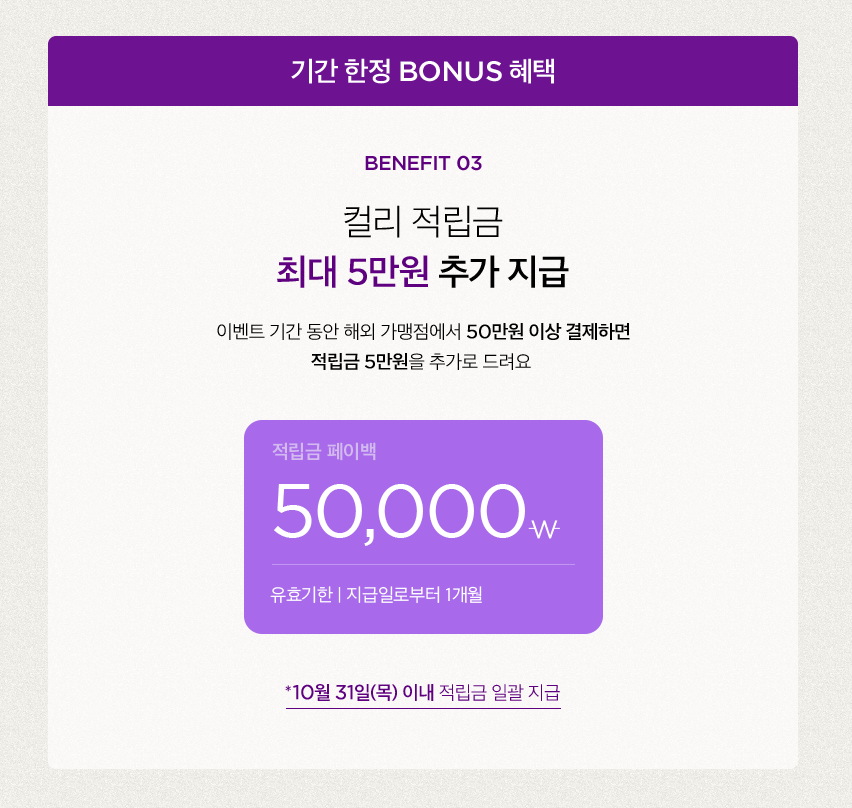 적립금 5만원 이벤트 자세히