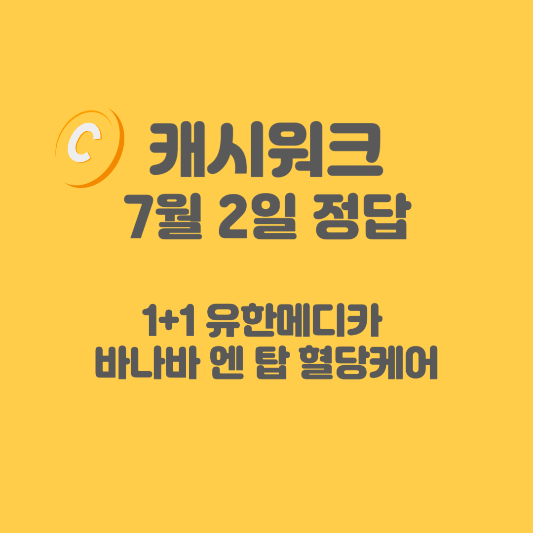 유한메디카-혈당케어