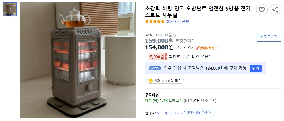 초강력-히팅-영국-오방난로-안전한-5방향-전기-스토브-사무실