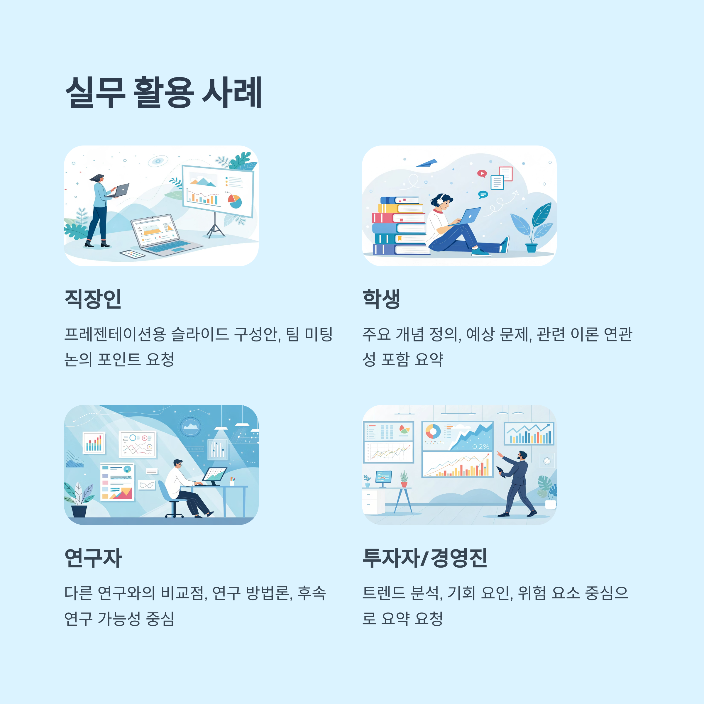 실무 활용 사례와 팁