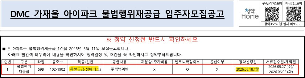 DMC 가재울 아이파크