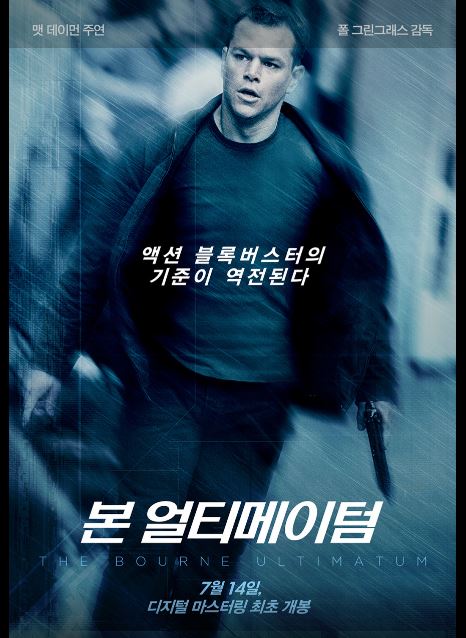 맷 데이먼의 '본 시리즈' 세번째 작품인 영화 본 얼티메이텀 포스터.