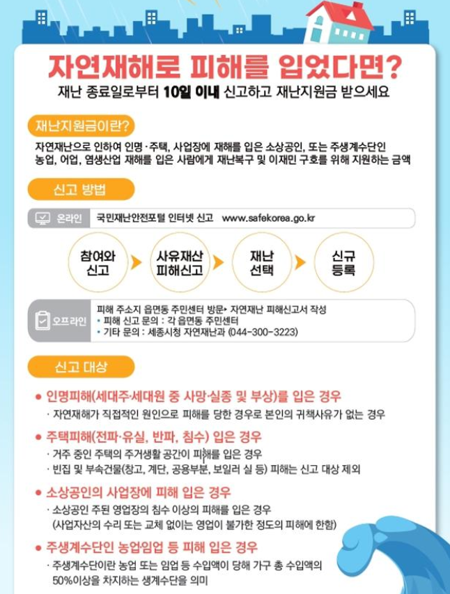 자연재해 지원금 썸네일