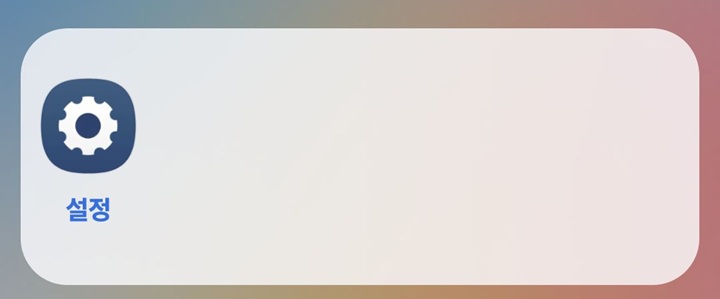 설정 클릭함