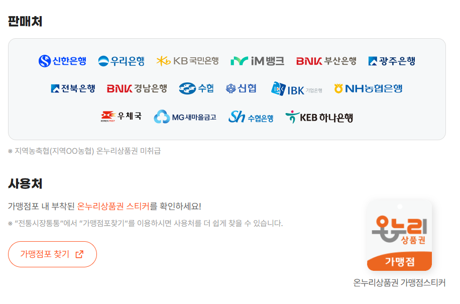 분당아이마트안경원 온누리상품권 사용이 가능함을 안내하는 이미지