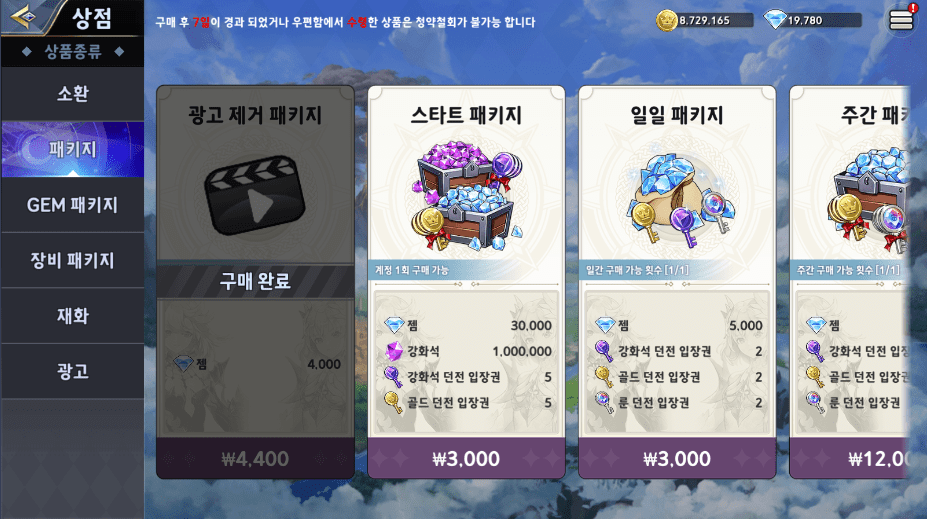 광고 제거 패키지