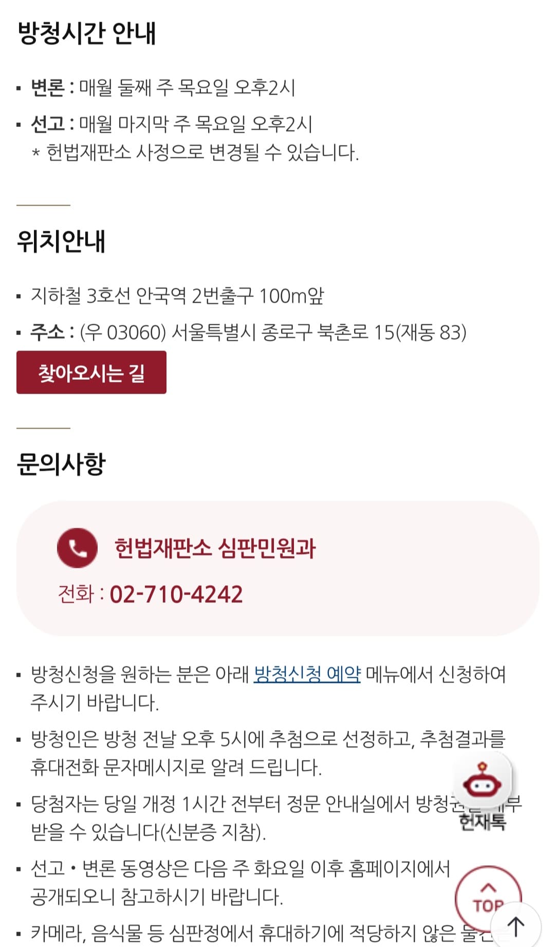 헌법재판소-방청신청-방법-안내-헌법재판소-방청을-원한다면-변론과-선고-일정에-맞춰-신청해야-합니다.-따라서,-변론은-매월-둘째-주-목요일-오후-2시,-선고는-매월-마지막-주-목요일-오후-2시에-진행되며,-일정은-헌법재판소-사정으로-변경될-수-있으니-참고하시기-바랍니다.