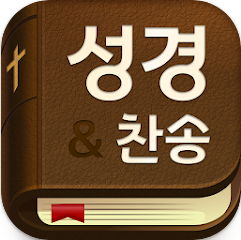 스마트 성경 찬송 듣기, 피아노반주 성경책 오늘 말씀 뽑기