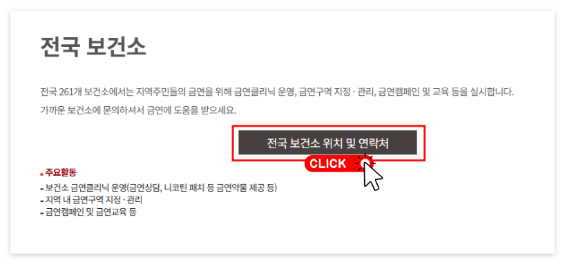 보건소 금연클리닉