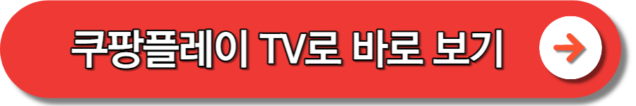 쿠팡 와우 회원 월회비 멤버십 해지 탈퇴