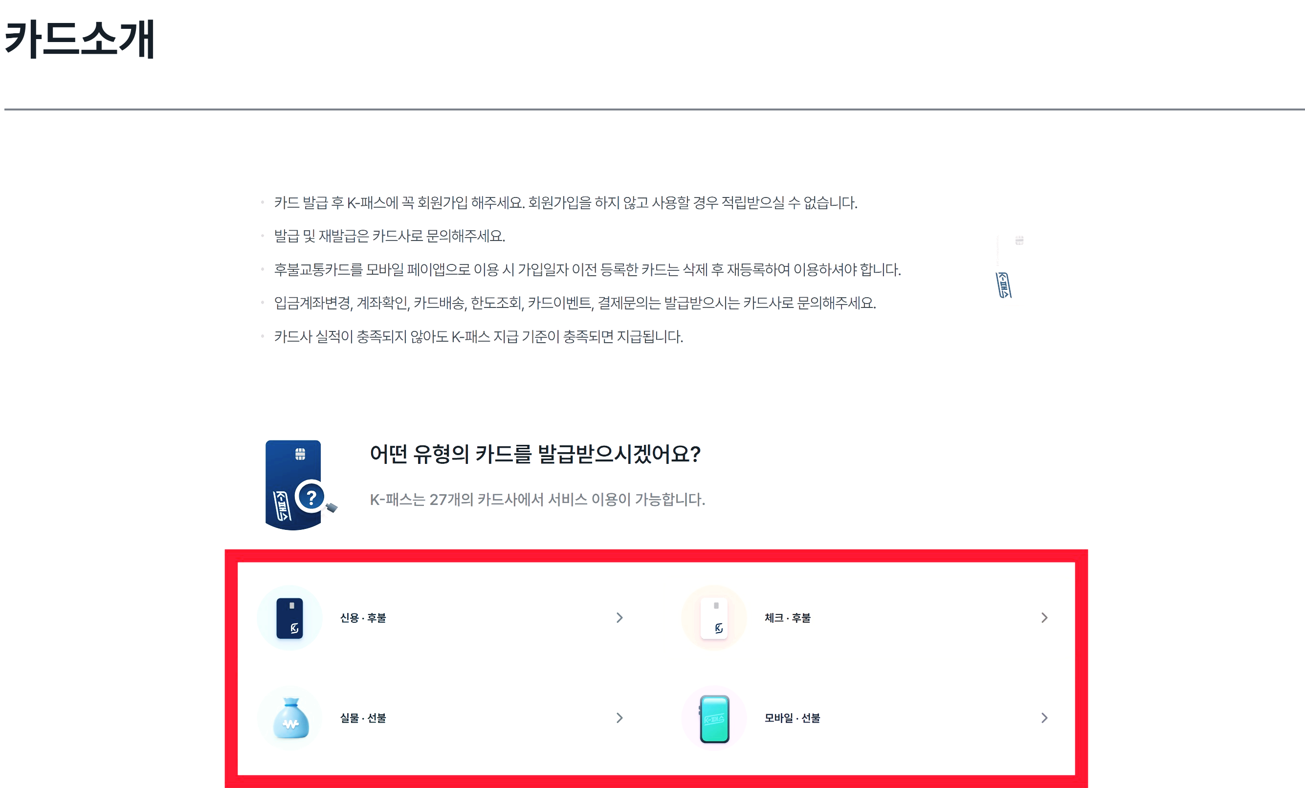 K패스 교통카드 신청방법