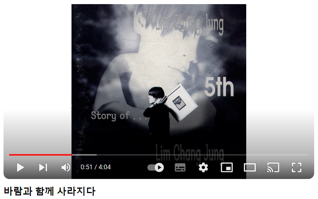 임창정-바람과-함께-사라지다
