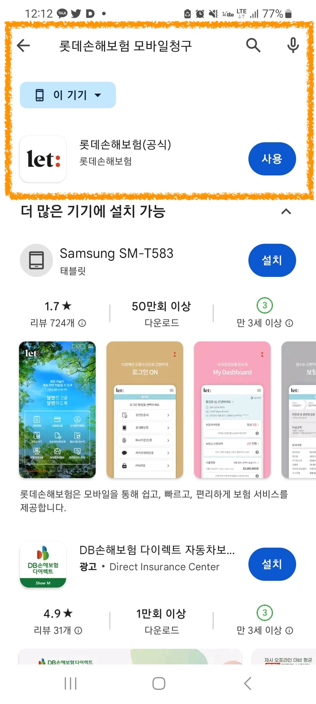 롯대손해보험공식
