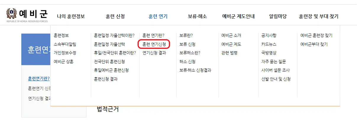 훈련 연기 신청 메뉴