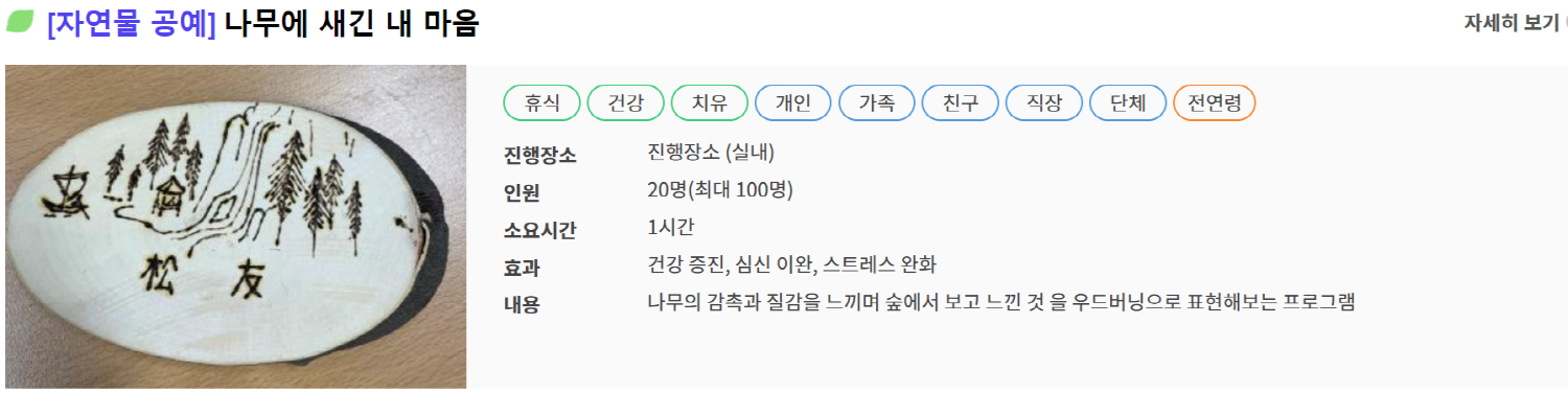 국립 양평 치유의 숲