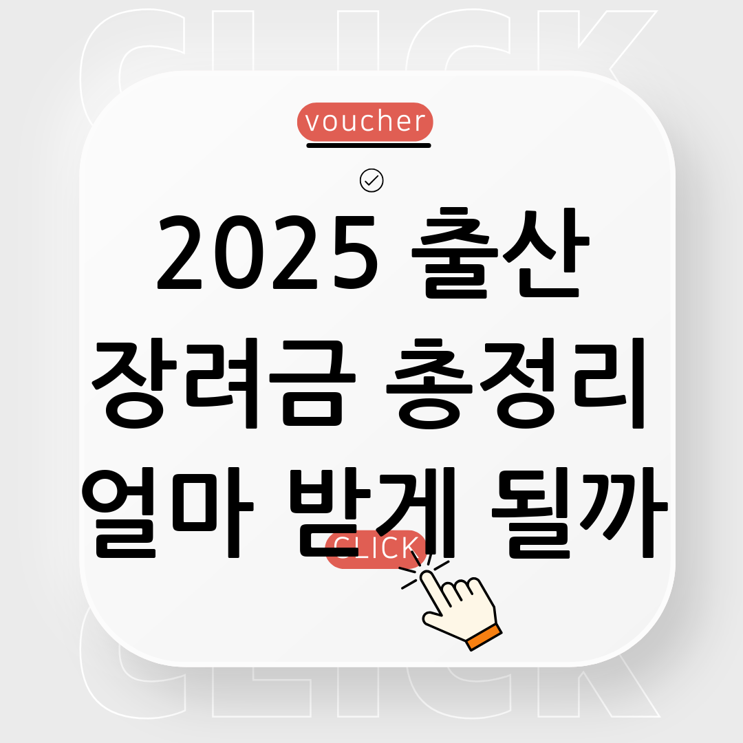 출산장려금