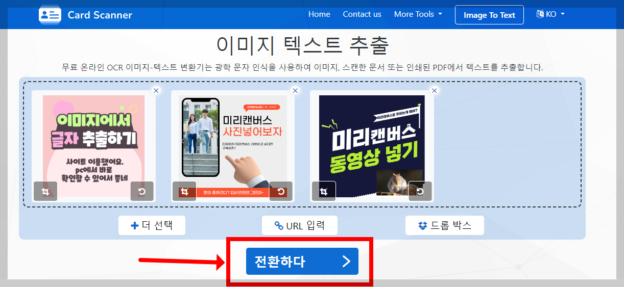 이미지 글자 추출
