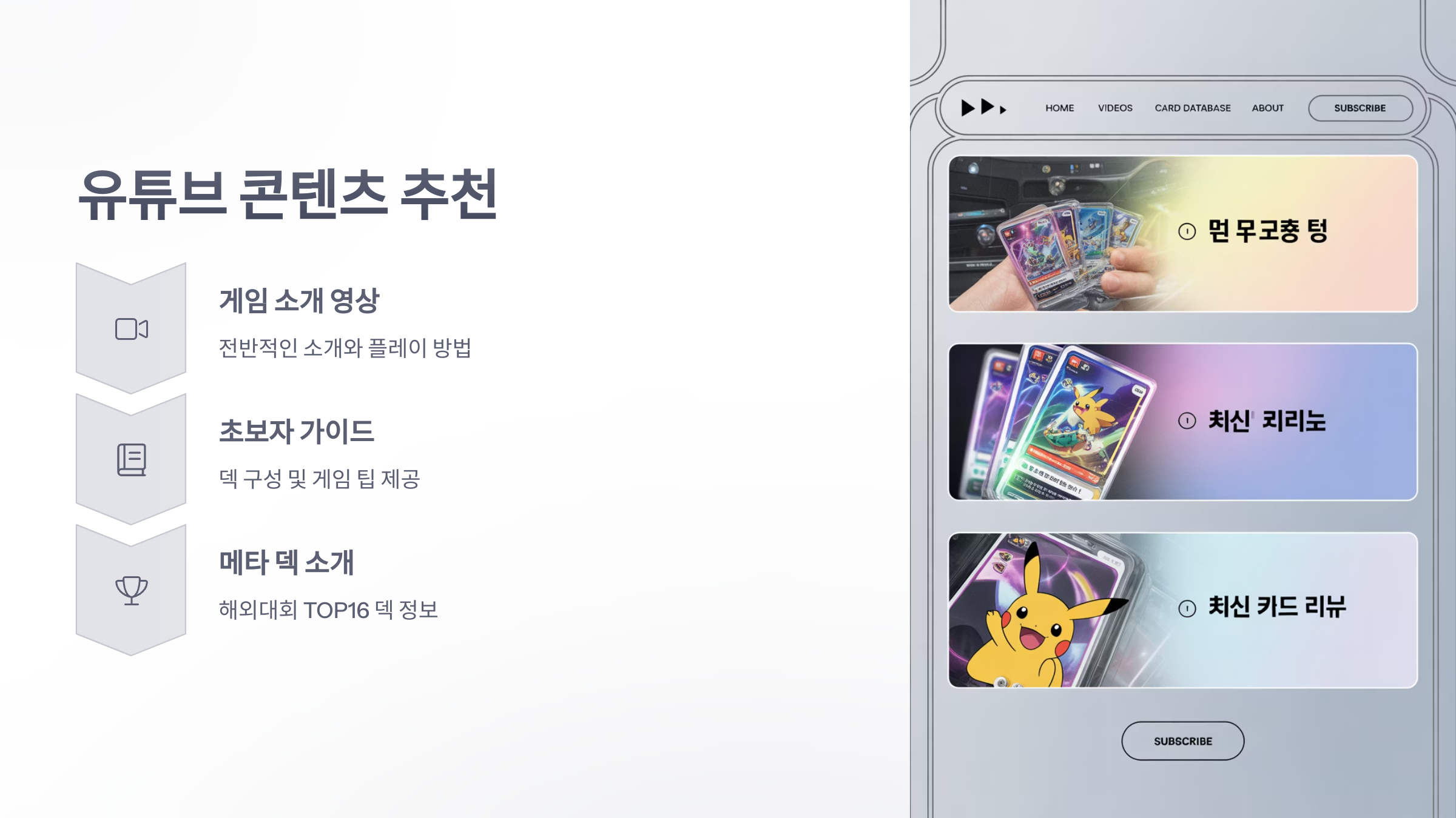 참조-포켓몬-TCG-포켓,-관련-유튜버-소개-5