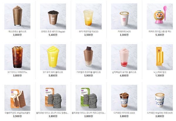 베스킨라빈스 메뉴 종류5