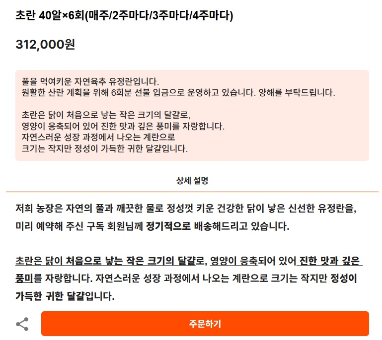 6시내고향-연천-계란-