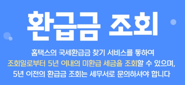 환급금 조회