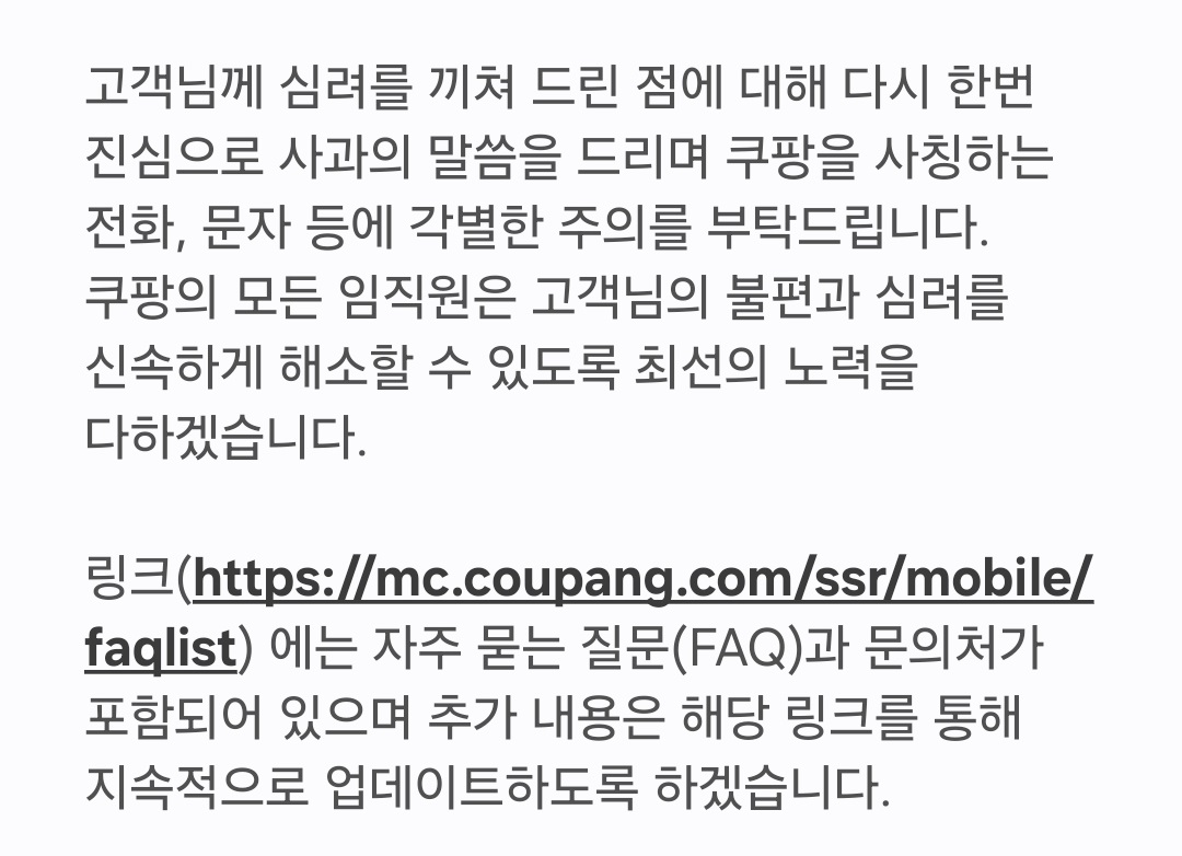 쿠팡 개인정보 유출