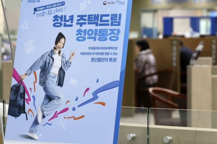 청년주택드림청약통장