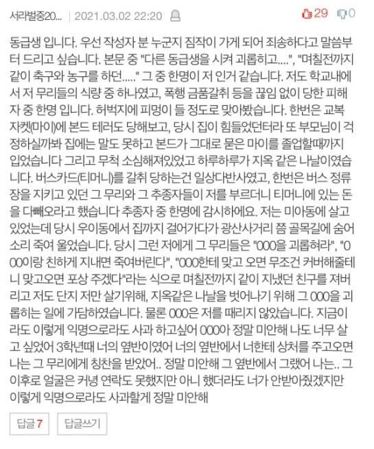 지수 학폭 폭로글