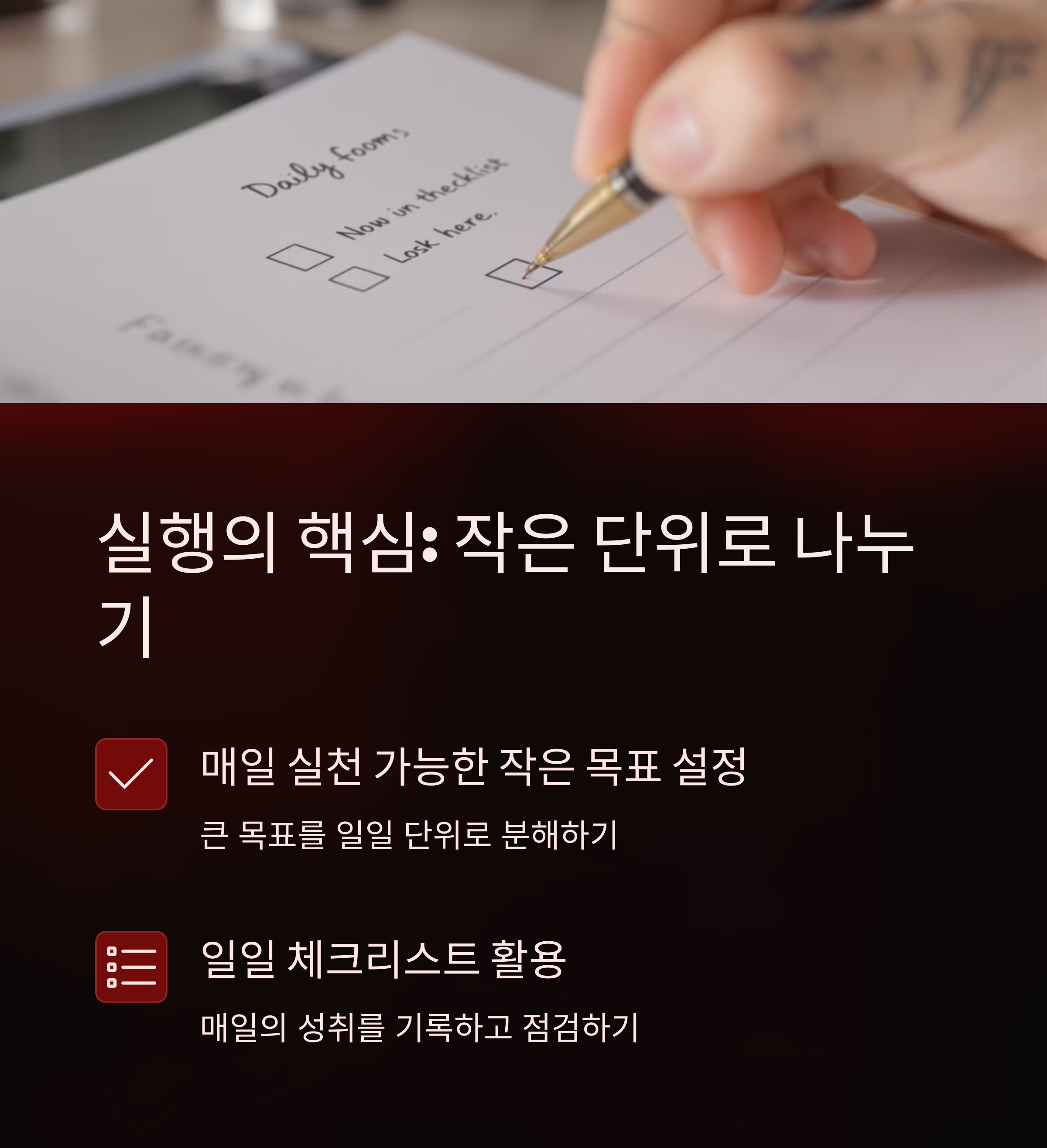 ๋ชฉํ ์ค์ ์ด ์ฑ๊ณต์ ๊ฒฐ์ ํ๋ค! 5๋จ๊ณ ์คํ ๊ฐ์ด๋