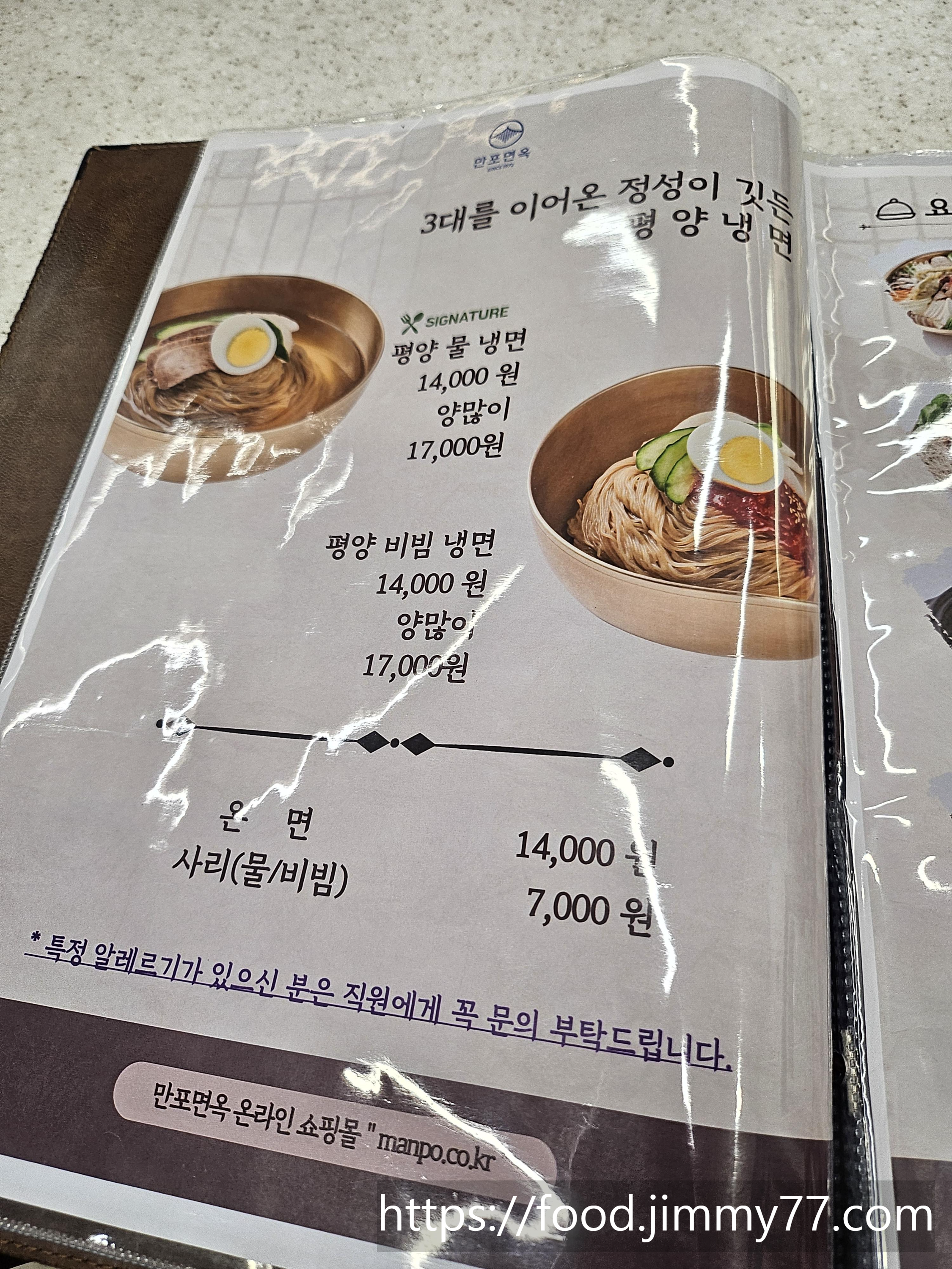 만포면옥 장흥본점