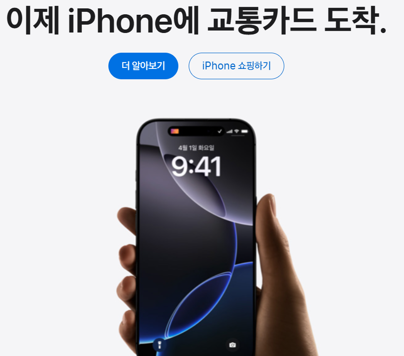 아이폰 애플페이 티머니 교통카드 등록&middot;충전&middot;할인 방법