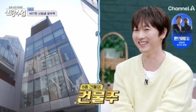 신랑수업 장우혁, 혼자여도 빛나는 200억 자산의 비밀