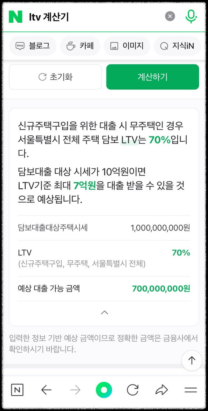 LTV 계산기