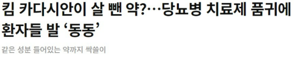 킴 카다시안이 살 뺀 약 기사 제목