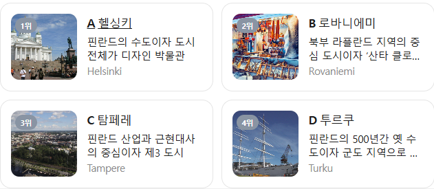 핀란드 7월 날씨 옷차림 추천 여행지